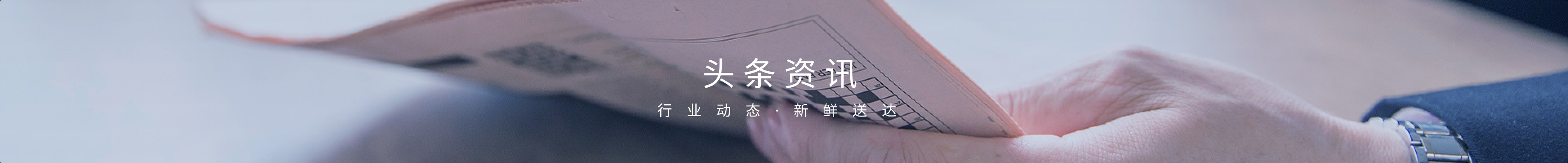 头条资讯